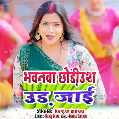 Bhavanava Chhodiush Ud Jaee - Ranjay Bihari album cover 