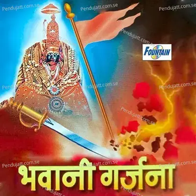 Karati Bhavani Garjana - Shakuntala Jadhav album cover 