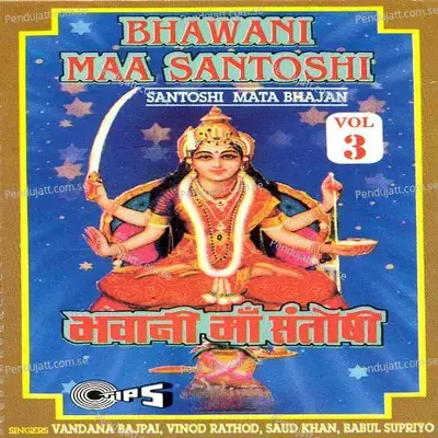 Aaja Maiya Aa Bhi Ja - Vandana Bajpai album cover 