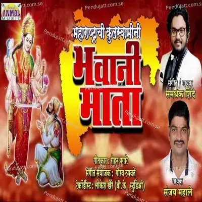 Bhavani Mata - Samarthak Shinde album cover 