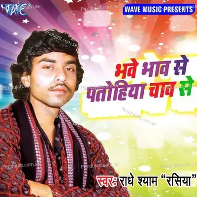 Jhagru Kaka Ho - Radheyshayam Rasiya album cover 