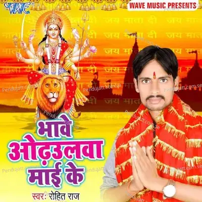 Bhave Odhaulawa Mai Ke - Rohit Raj album cover 