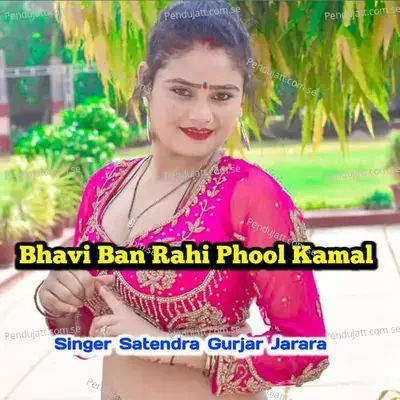 Bhavi Ban Rahi Phool Kamal - Satendra Gurjar Jarara