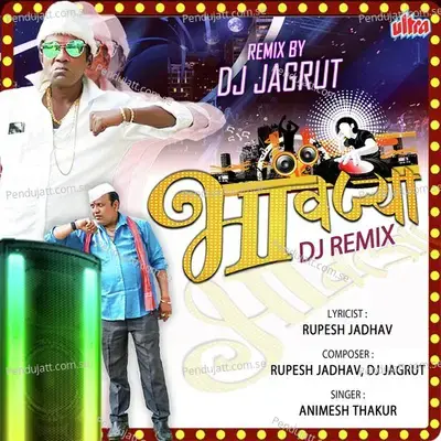 Bhavjya Din Banglya Ya Dhani - Animesh Thakur album cover 