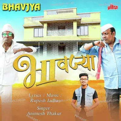 Bhavjya - Rupesh Jadhav