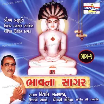 Bhavna Sagar - Vol 1 - C. Vanveer cover album