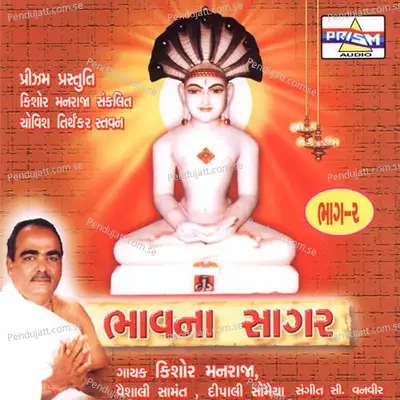 Bhavna Sagar - Vol 2 - C. Vanveer cover album