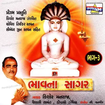 Munisuvrat Jin Visma - Dipalee Somaiya Date album cover 