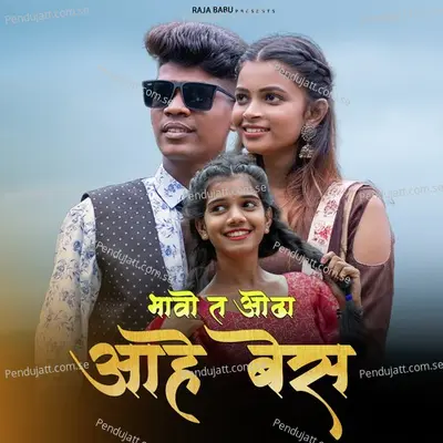 Bhavo Ta Odha Ahe Bes - Rajesh Masmare album cover 