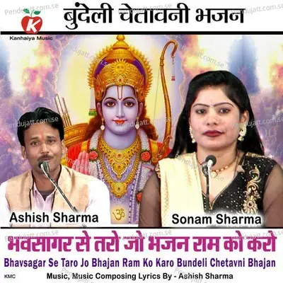 Bhavsagar Se Taro Jo Bhajan Ram Ko Karo Bundeli Chetavni Bhajan - Ashish Sharma album cover 