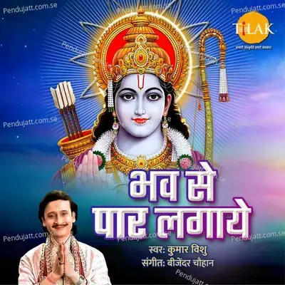 Bhaw Se Paar Lagaye - Bijender Chauhan album cover 