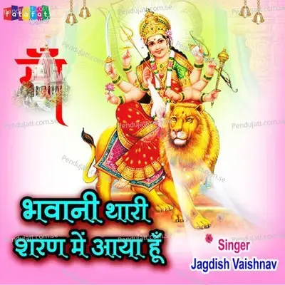 Bhawaani Thare Sharan Me Aya Ho - Jagdish Vaishnav album cover 