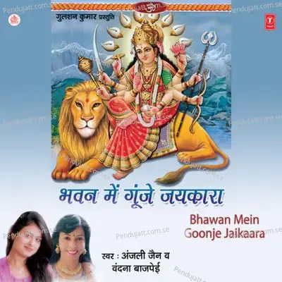 Kholo Daya Ke Dwar Aaye Maa - Anjali Jain album cover 