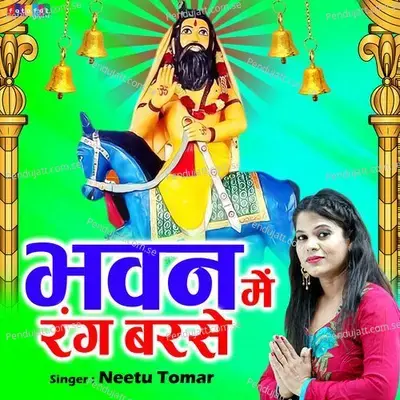 Bhawan Mein Rang Barse - Neetu Tomar album cover 