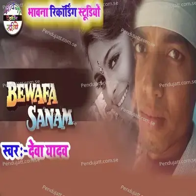 Bhawana Recordiing Studio - Deva Yadav album cover 