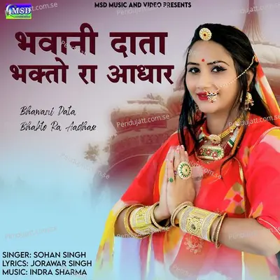 Bhawani Data Bhakto Ra Aadhar - Sohan Singh album cover 