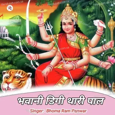 Bhawani Digi Thari Pal - Bhoma Ram Panwar