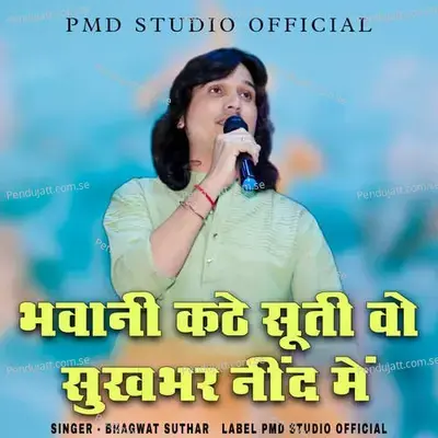 Bhawani Kathe Suti Wo Sukhbhar Nind Me - Bhagwat Suthar album cover 