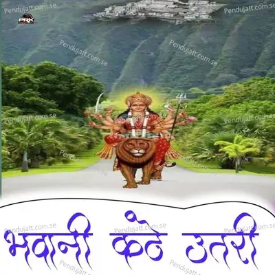 Bhawani Kathe Utari - Bhoma Ram Panwar album cover 