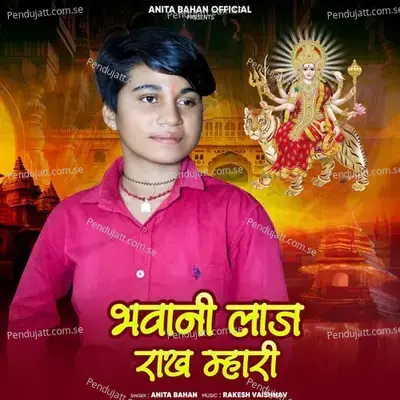 Bhawani Laj Rakh Mhari - Anita Bahan album cover 