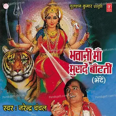 Bhawani Maa Muraden Baantati - Narendra Chanchal cover album