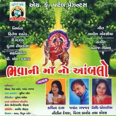 Mane Darshan Aapine Kyan - Kavita Das album cover 