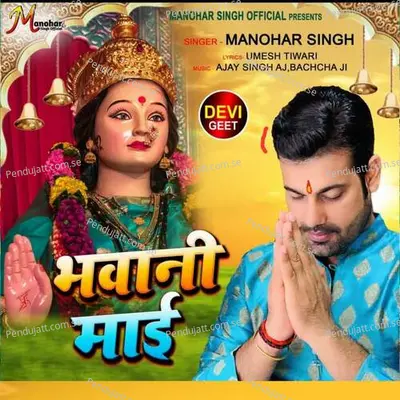 Bhawani Mai - Manohar Singh album cover 