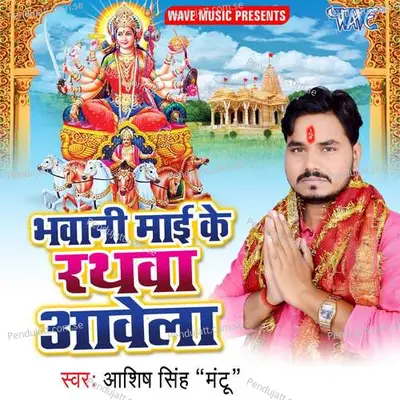 Mai Ke Rathawa Aavela - Ashish Singh Mantu album cover 