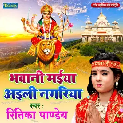 Bhawani Maiya Aaeli Nagariya - Ritika Pandey album cover 