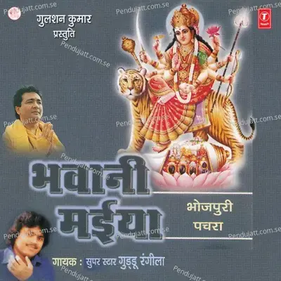 Bhawani Maiya - Guddu Rangila cover album