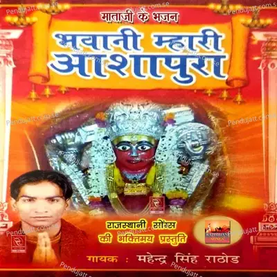 Devi Mhari Aashpura Maa - Mahendra Singh Rathore album cover 