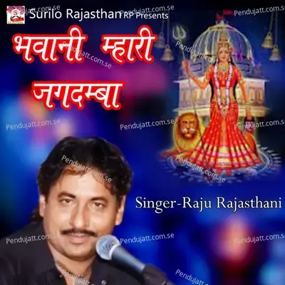 Bhawani Mhari Jagdamba mp3 song
