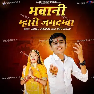 Bhawani Mhari Jagdamba - Rakesh Vaishnav album cover 