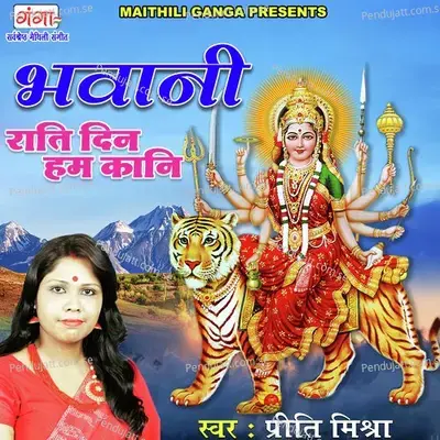 Bhawani Raati Din Hum Kani - Priti Mishra album cover 