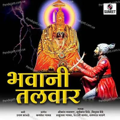 Tuljapurala Chal Ga Sajane - Surykant Shinde album cover 