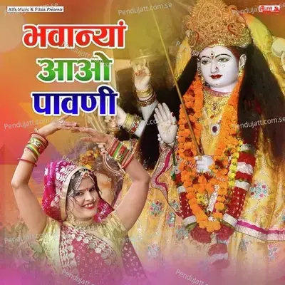 Bhawanya Aao Pawani - Rajan Sharma album cover 