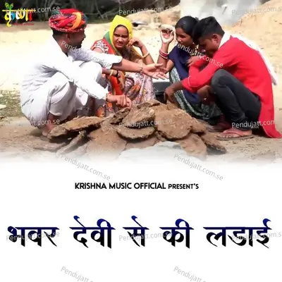 Bhawar Devi Se Ki Ladai - Payal Asind album cover 