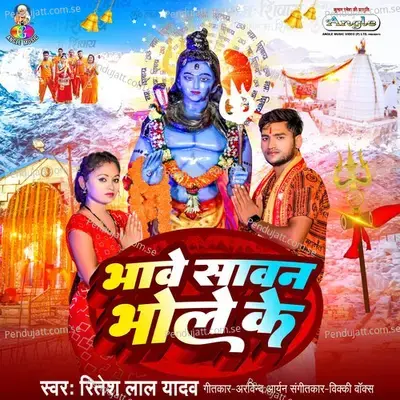 Bhawe Sawan Bhola Ke mp3 song