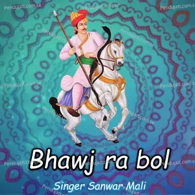 Bhawj Ra Bol - Sanwar Mali album cover 