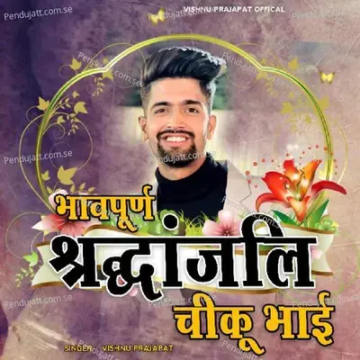 Bhawpurve Sardajali Chikku Bhai - Vishnu Prajapat album cover 