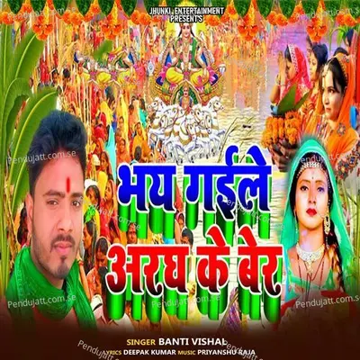 Bhay Gaile Aragh Ke Bera - Banti Vishal album cover 