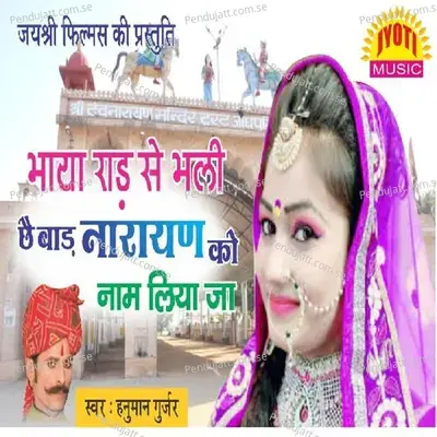 Bhaya Rad S Bali Byad Narain Ko Nam Liya - Hanuman Gurjar Nimod