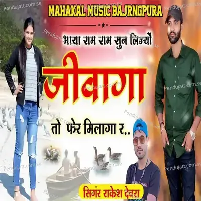 Bhaya Ram Ram Sun Lijiye Jivaga To Pher Milanga Re - Rakesh Devra