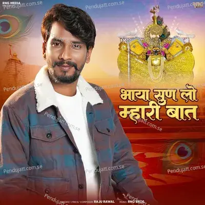 Bhaya Sun Lo Mhari Baat - Raju Rawal album cover 