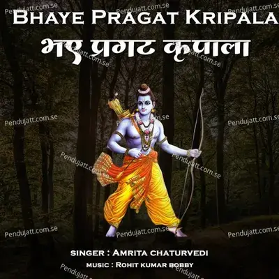 Bhaye Pragat Kripala mp3 song