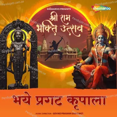 Bhaye Pragat Kripala - Chorus album cover 