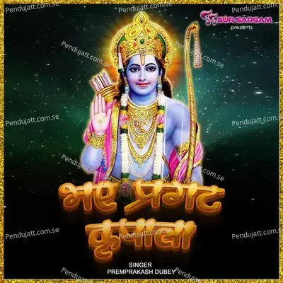 Bhaye Prakat Kripalu - Prem Prakash Dubey album cover 