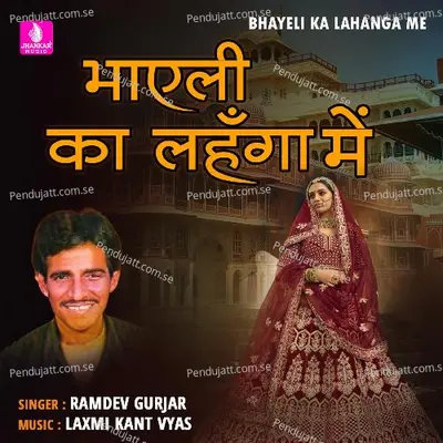 Bhayeli Ka Lahanga Me - Ramdev Gurjar album cover 