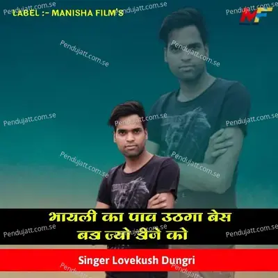Bhayeli Ka Paav Uthega - Lovekush Dungri