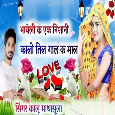 Bhayeli Ke Ek Nishani Kalo Til Gal Ke Mal - Kalu Mathasula